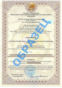 Разрешение на использование знака Кодинск Сертификат ГОСТ РВ 0015-002